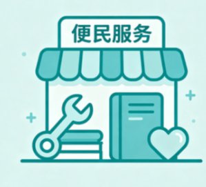 便民服务支付分账