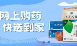 药品服务支付分账，在线购药、处方流转、药品配送