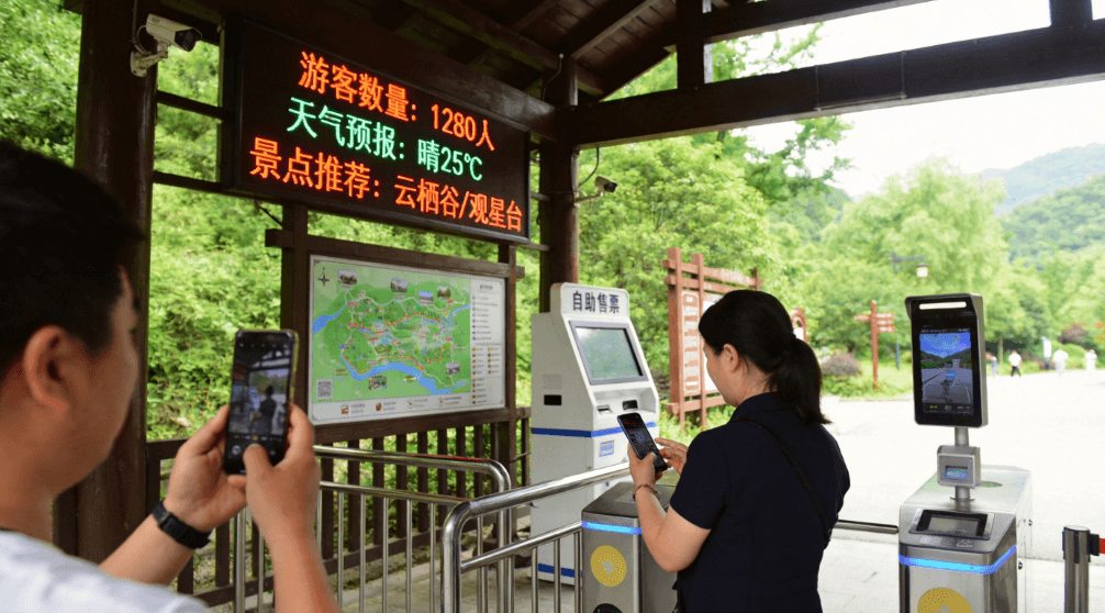 智慧文旅分账系统